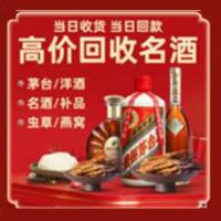 白河县烟酒回收:茅台酒,酒瓶,洋酒,名酒,冬虫夏草,老酒,白河县跃国烟酒经营部