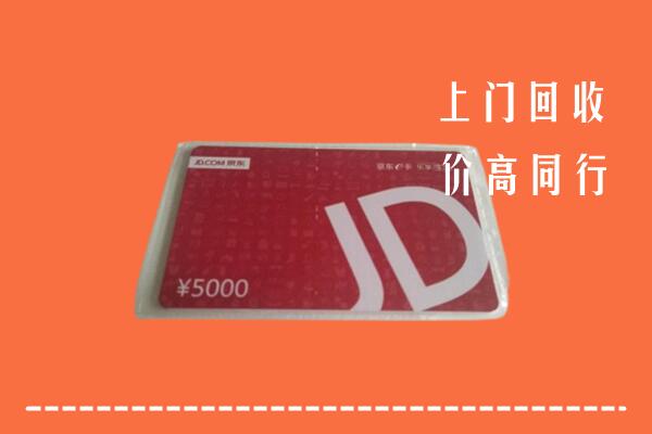 高价求购：白河县回收京东卡