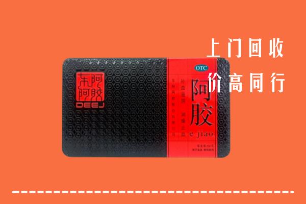 收购行情：白河县回收阿胶
